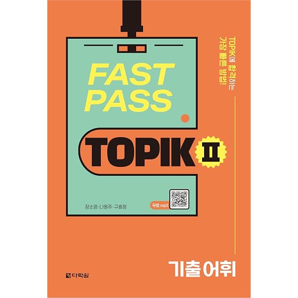 Amazon.com: Fast Pass TOPIK II - Actual Mock Tests (with MP3